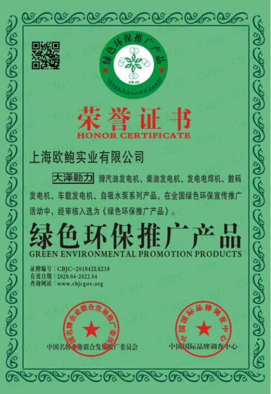 绿色环保证书