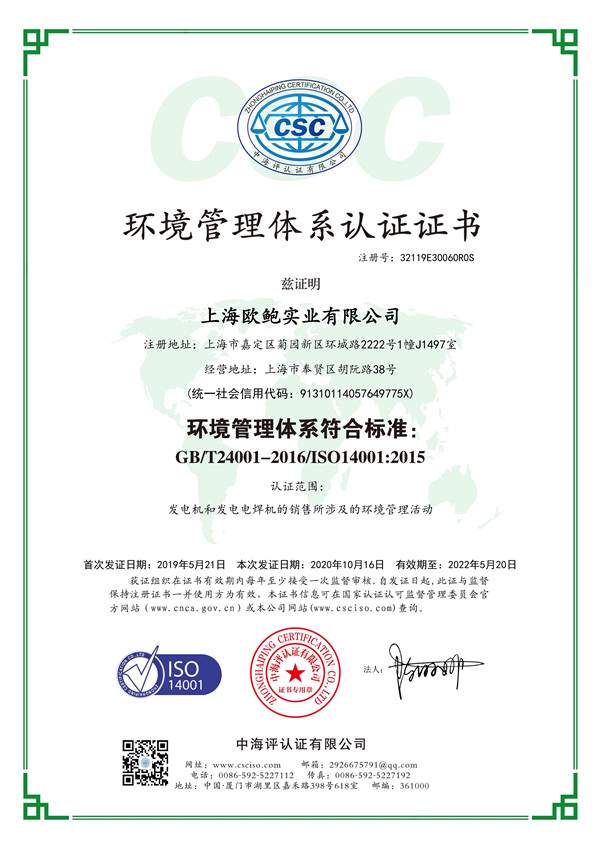 环境质量证书